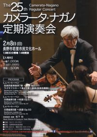 25th Concert チラシ