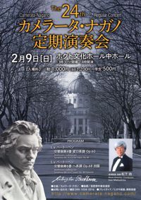 24th Concert チラシ