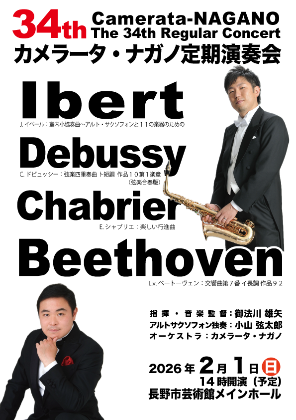 34th定期演奏会予告版