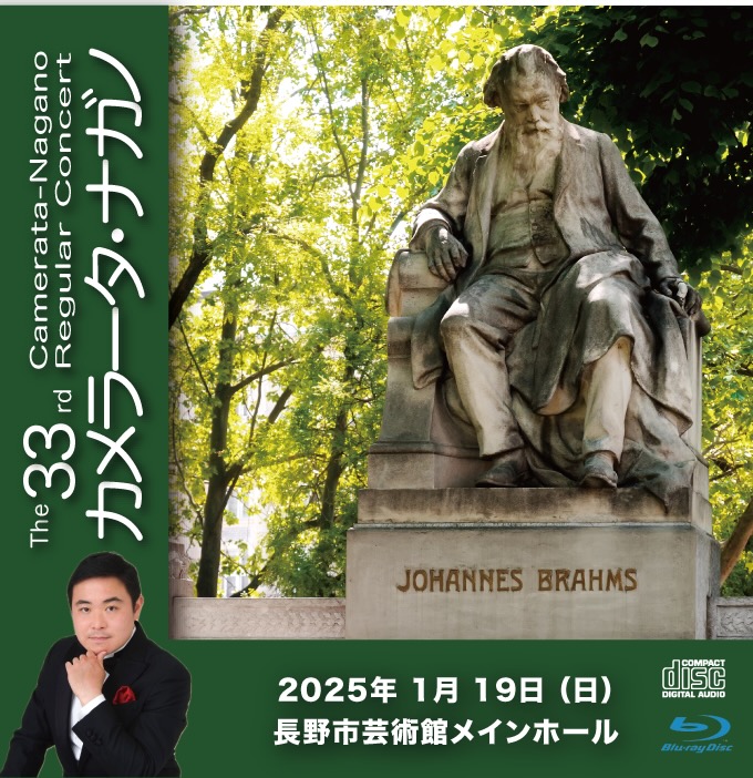 Camerata NAGANO the 33rd Concert